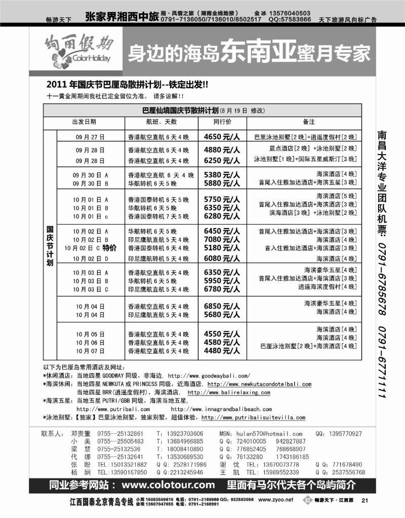 绚丽假期1