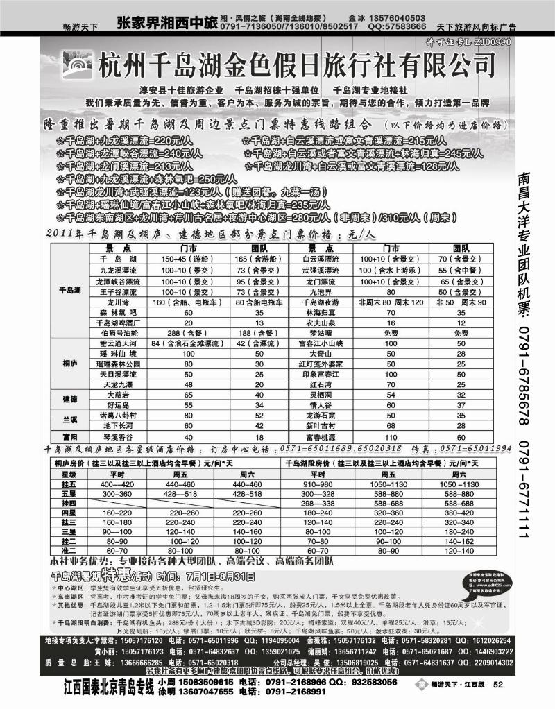 千岛湖金色假日旅行社