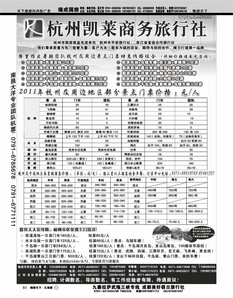 杭州凯莱商务旅行社