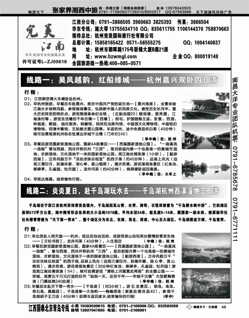 杭州完美国际旅行社２