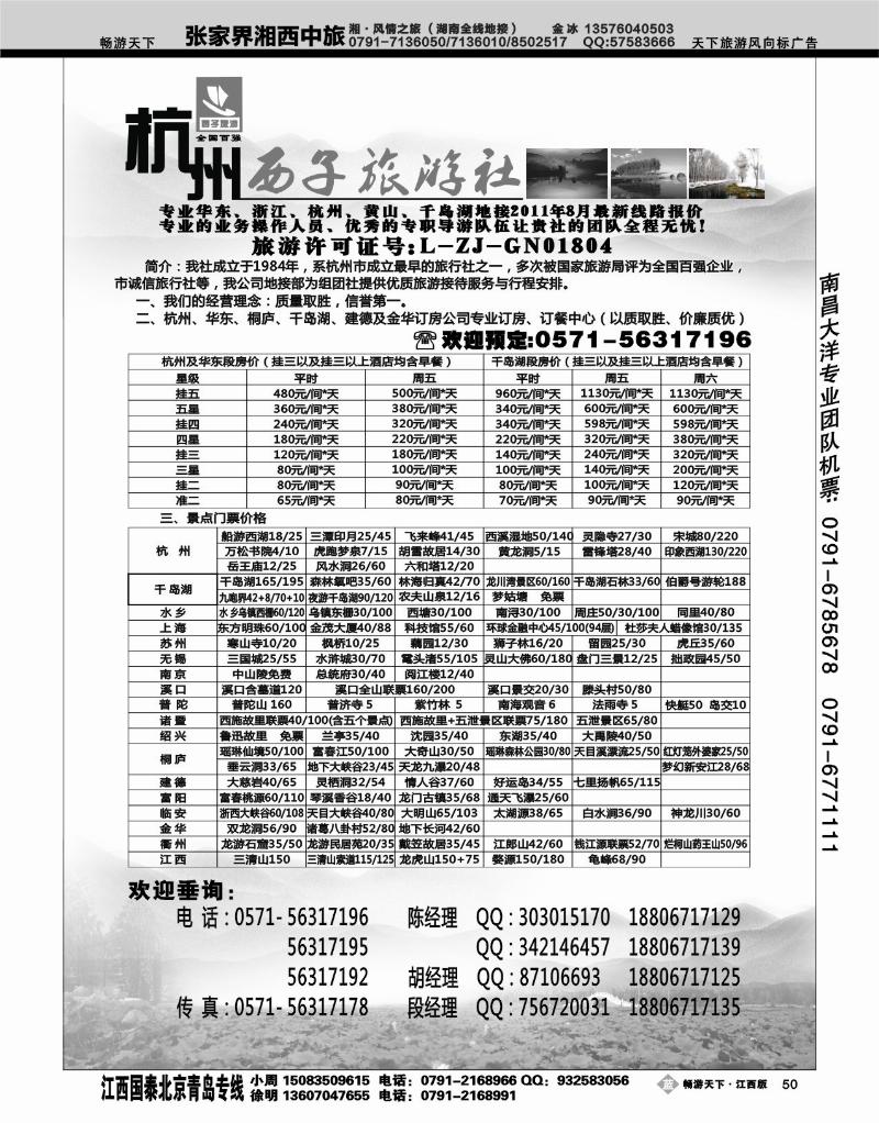 杭州西子旅游社