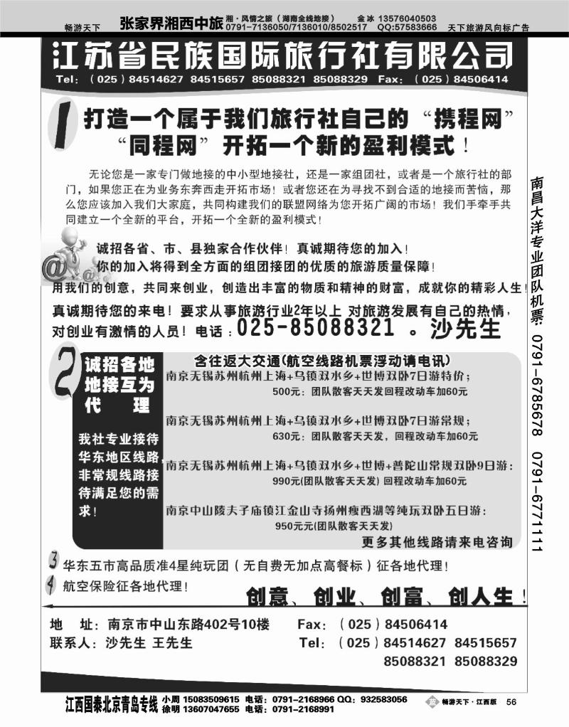 江苏民族国旅诚招各地代理商--专业操作华东线路