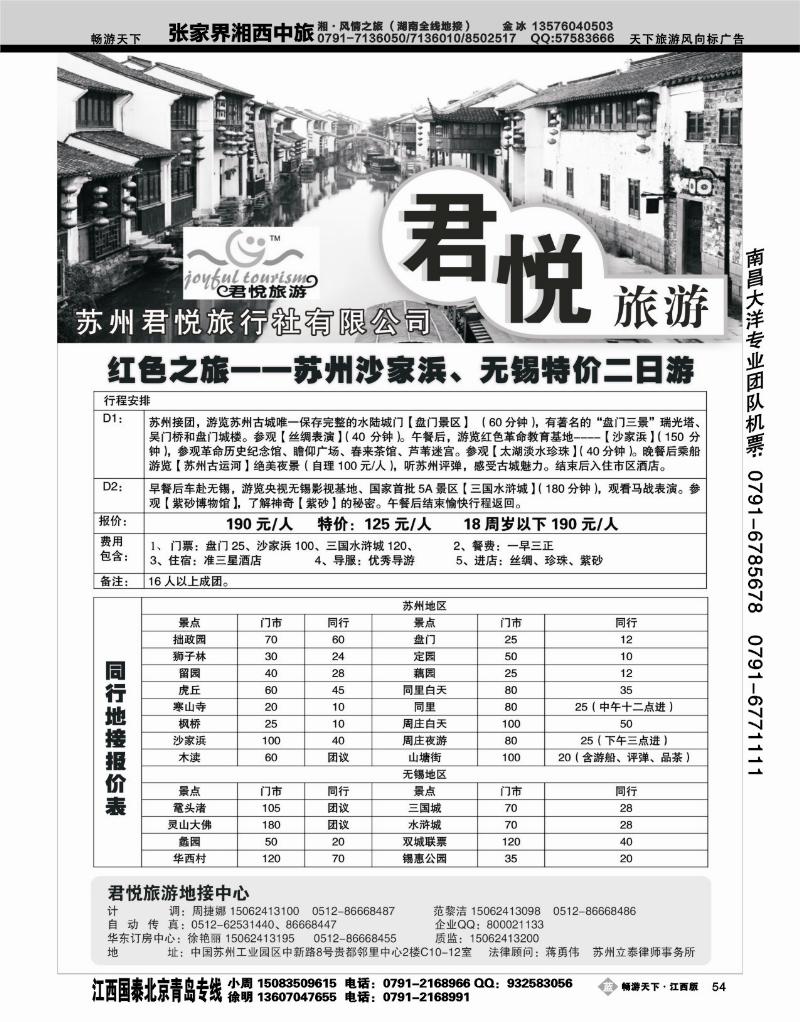 苏州君悦旅行社有限公司