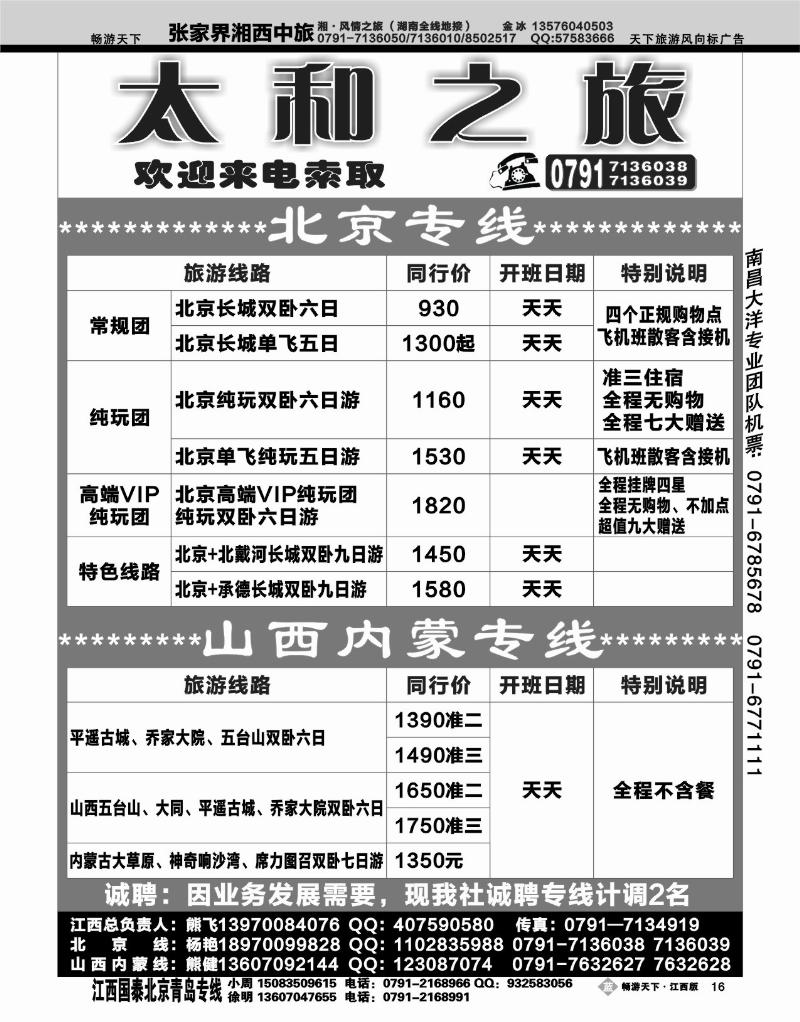 太和之旅