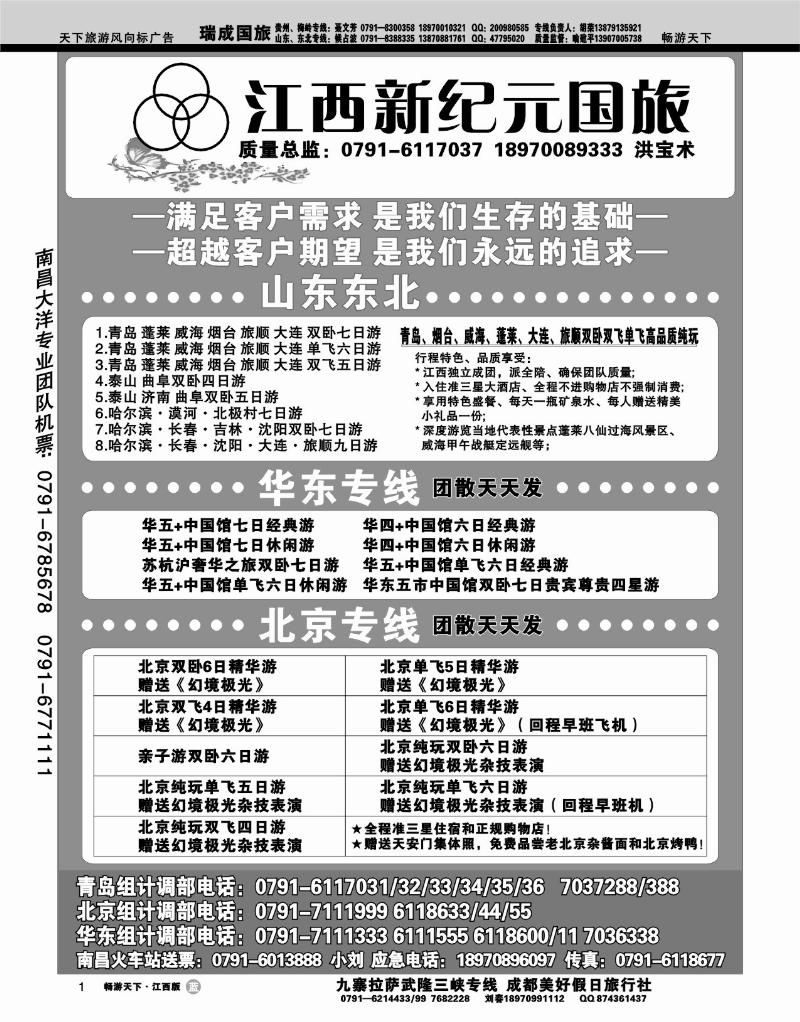 江西新纪元国旅