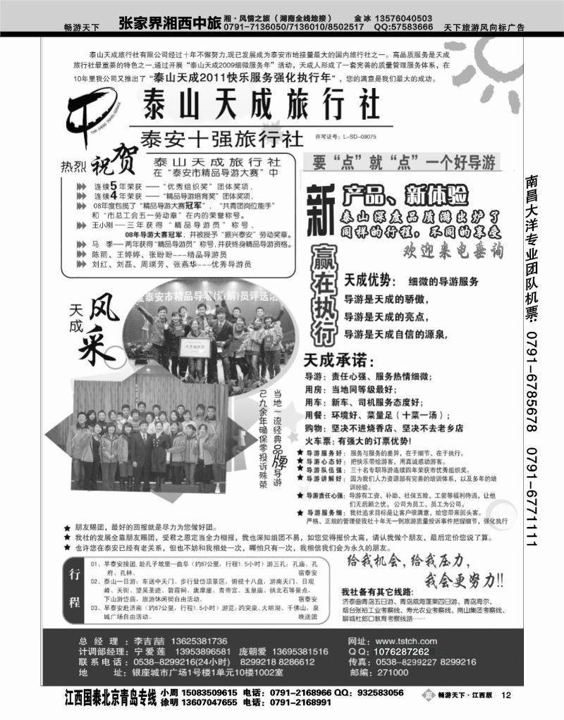 泰山天成旅行社