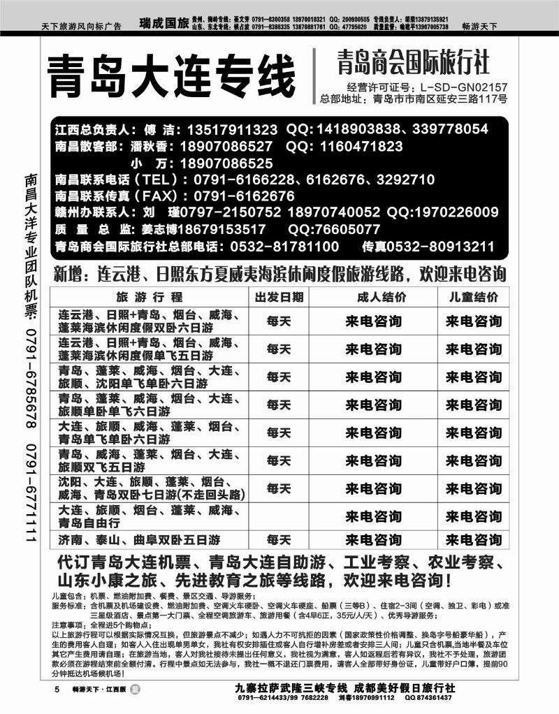 青岛商会国际旅行社