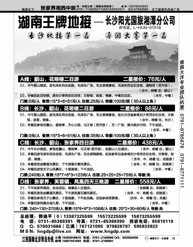 长沙阳光国际旅行社