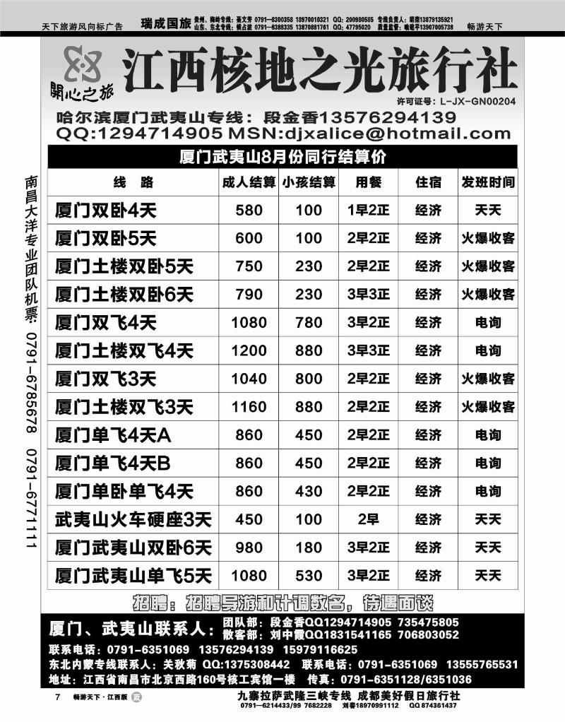 江西核地之光旅行社1