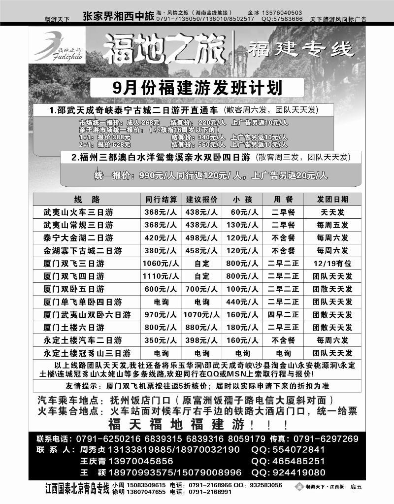 福地之旅
