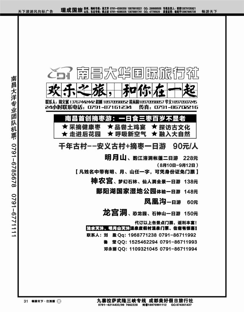 欢乐之旅１