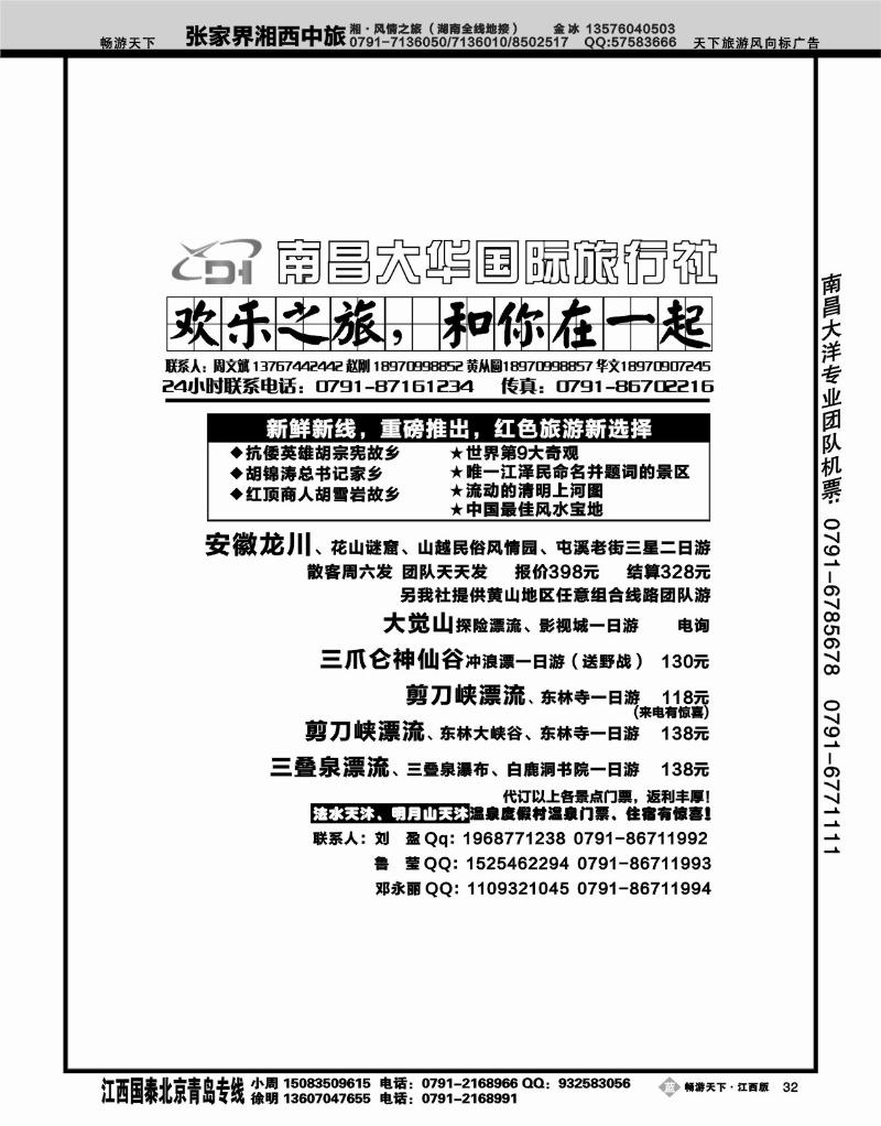 欢乐之旅２
