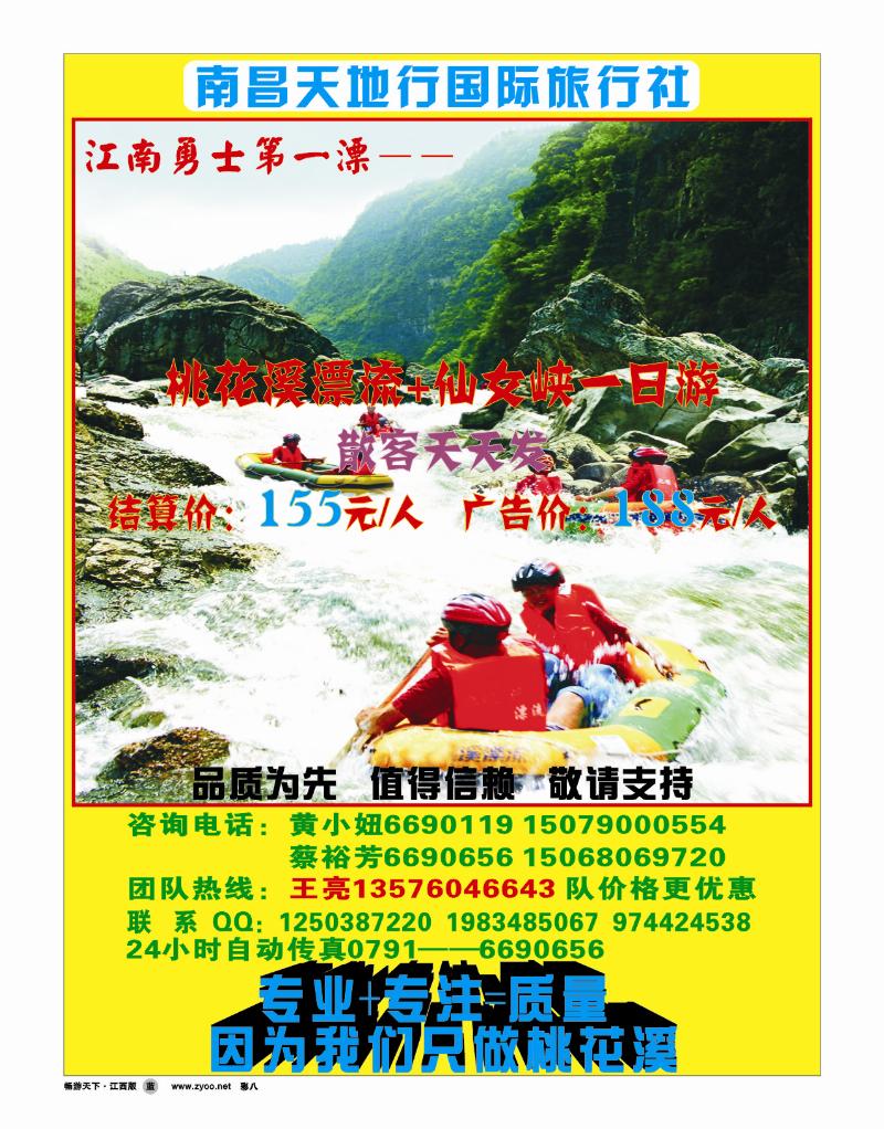南昌天地行旅行社