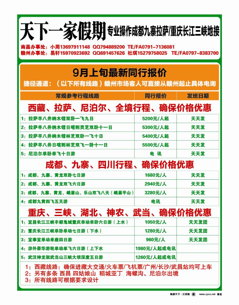 天下一家假期