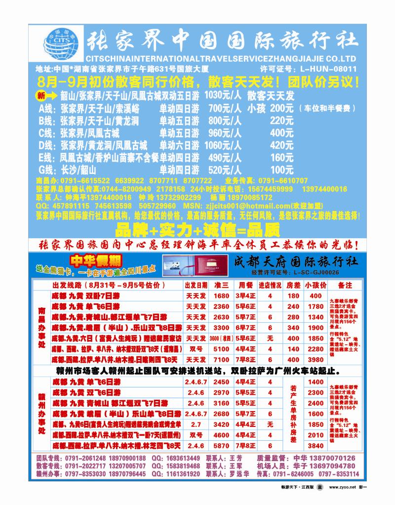 张家界中国国际旅行社--中华假期