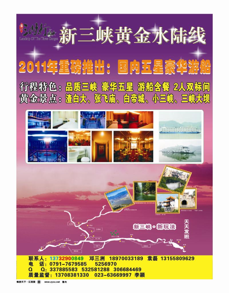 新三峡黄金水陆线1
