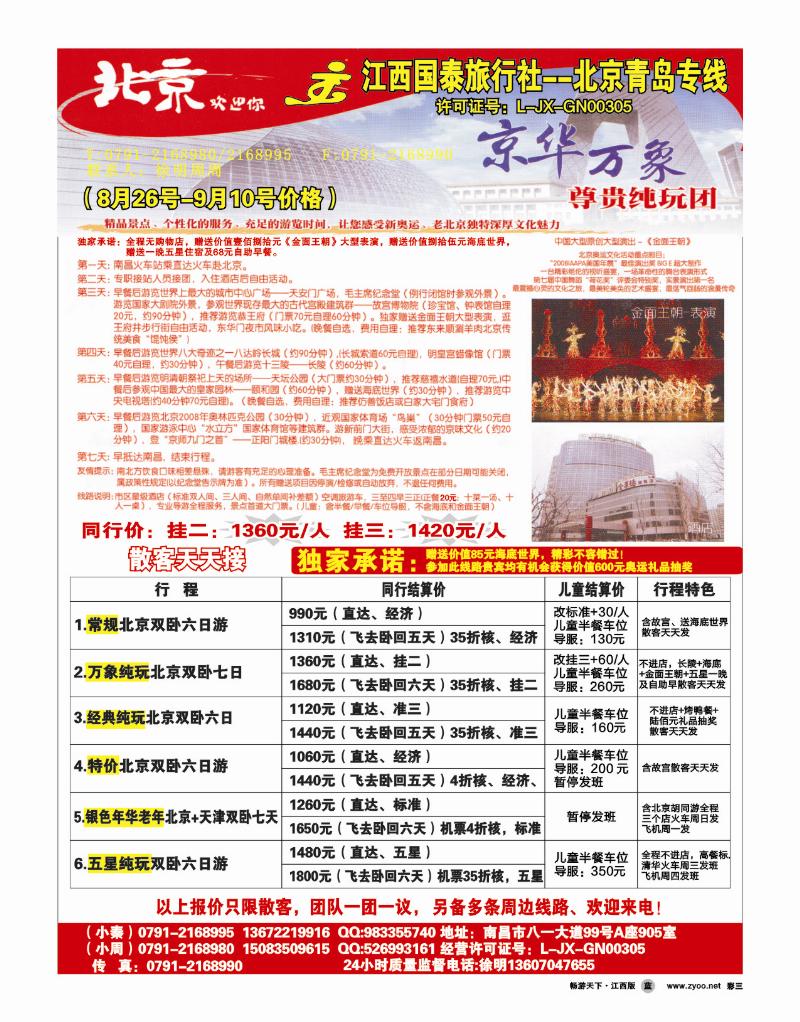 江西国泰旅行社