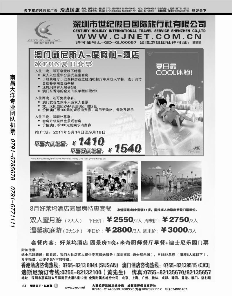 深圳世纪假日