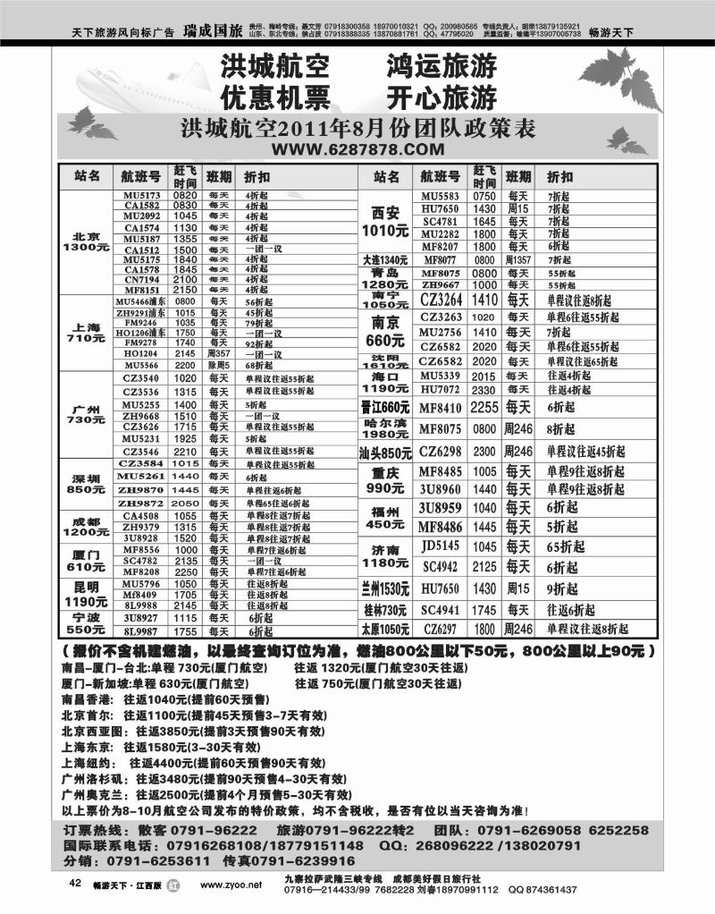 江西洪城航空