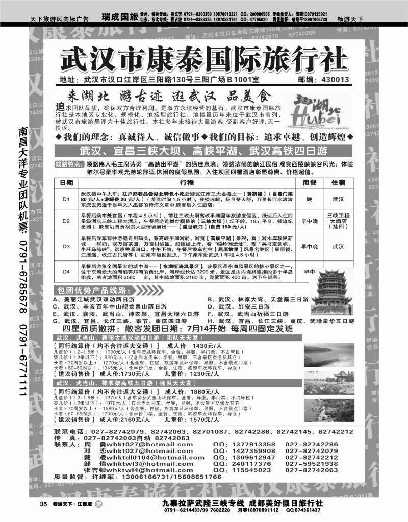 武汉市康泰国际旅行社