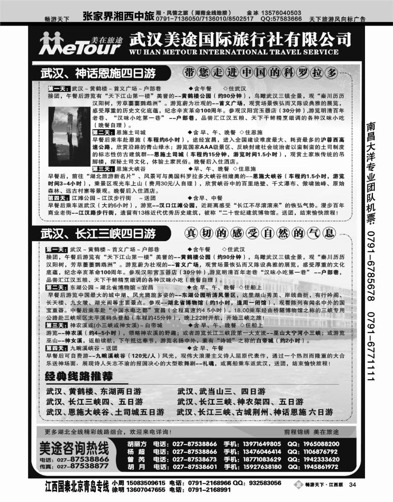 武汉美途国际旅行社有限公司