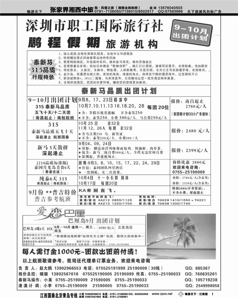 深圳职工国际旅行社