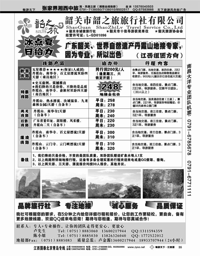 韶关市韶之旅旅行社