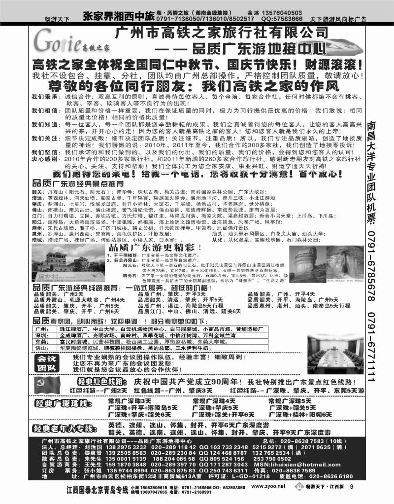 高铁之家２