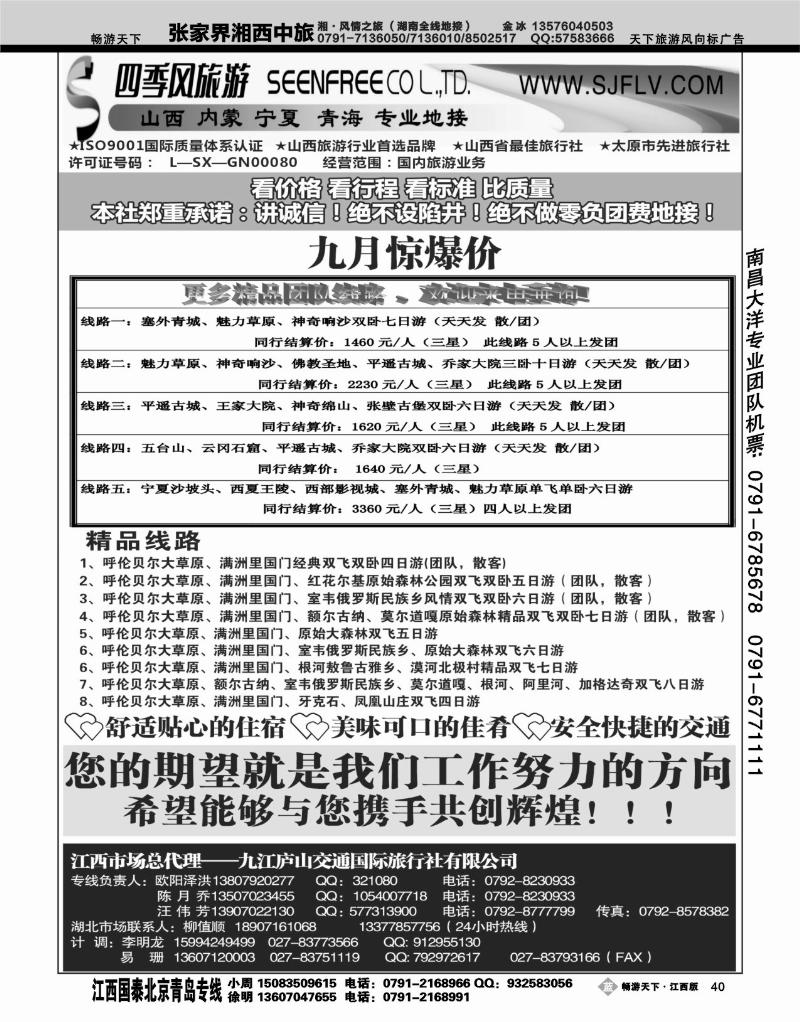 山西四季风旅游