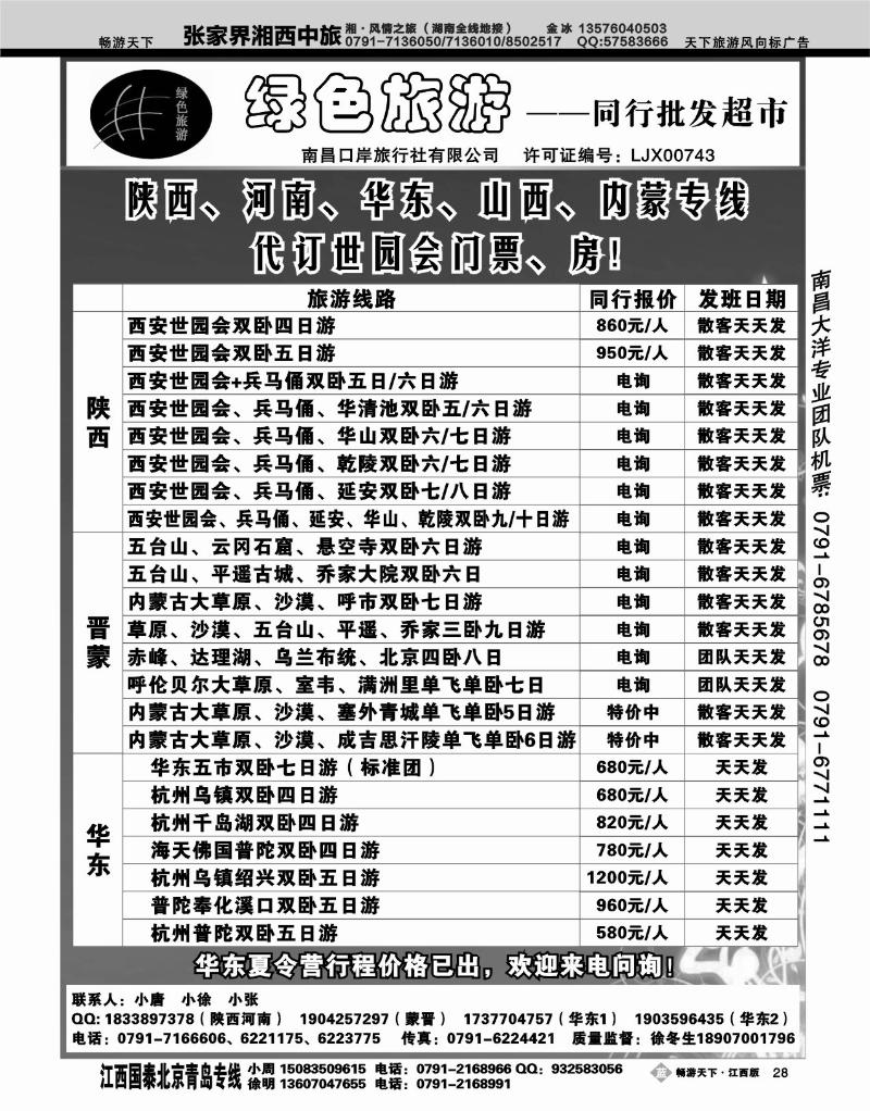 绿色旅游2