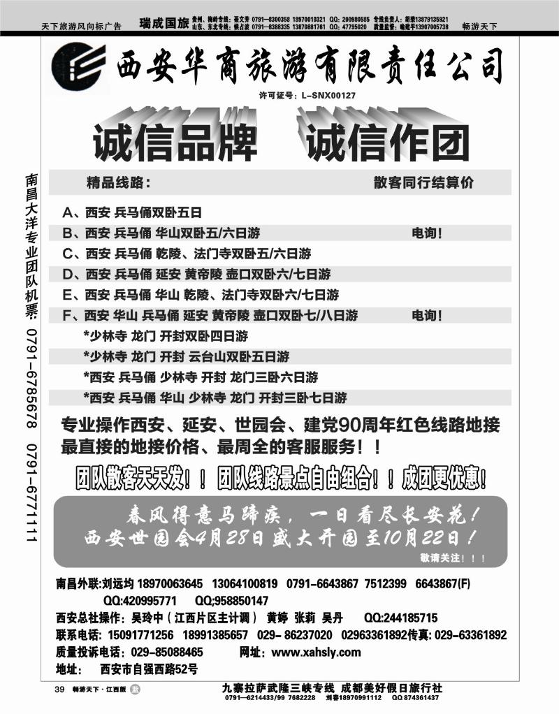 西安华商旅游有限责任公司
