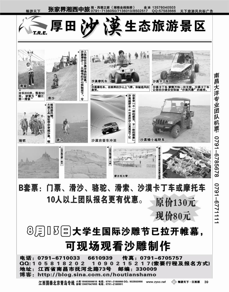 南昌厚田沙漠