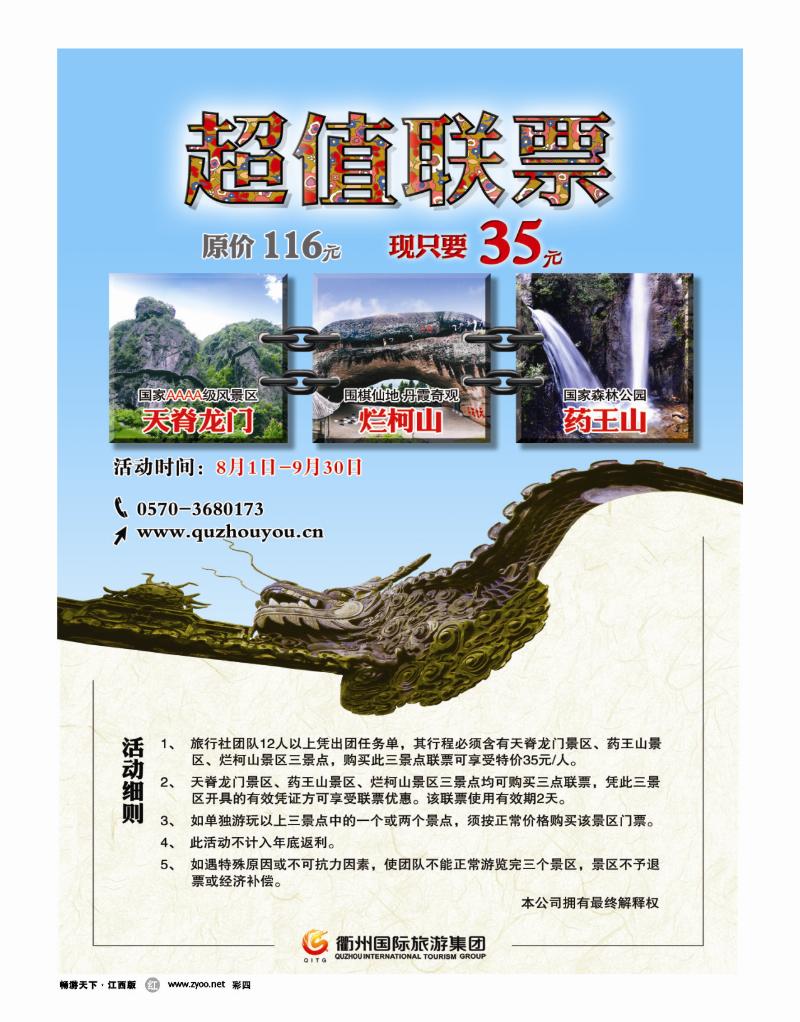 彩四-超值联票