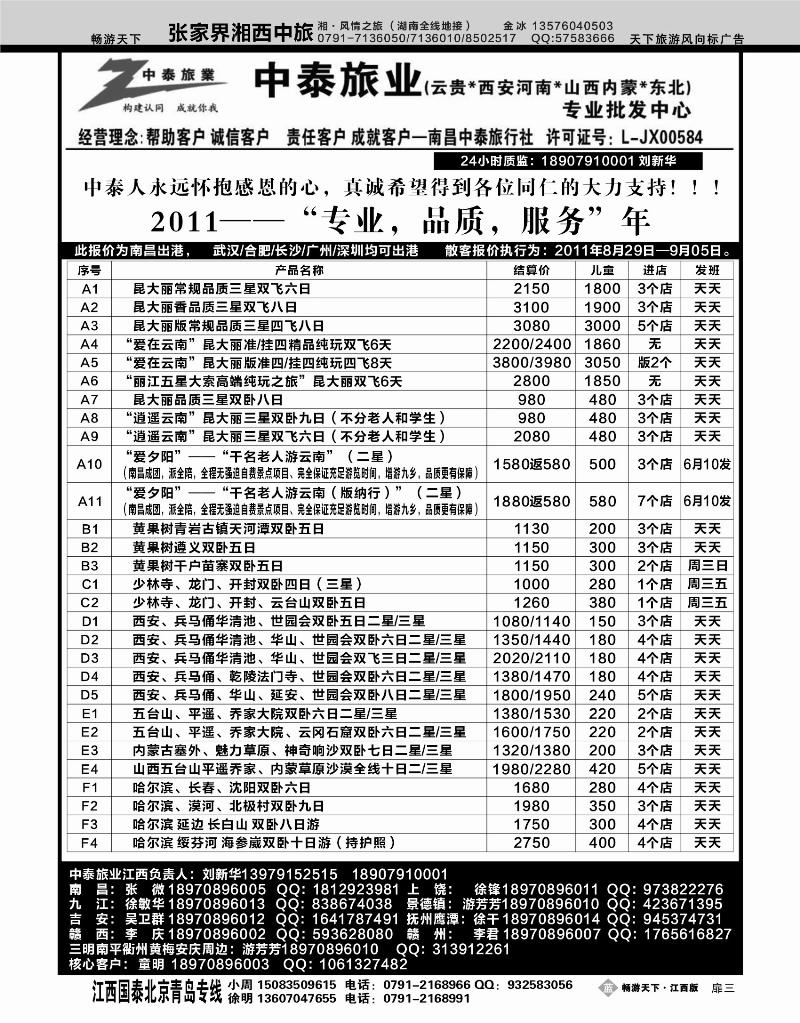 中泰旅业