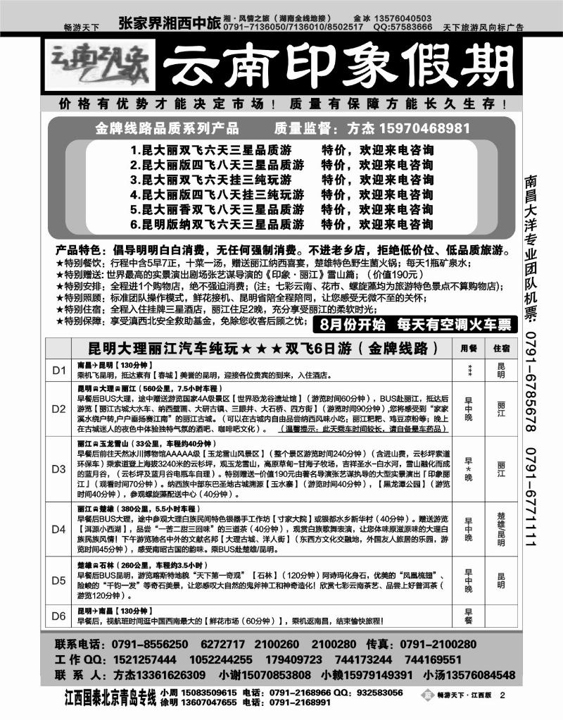 云南印象假期