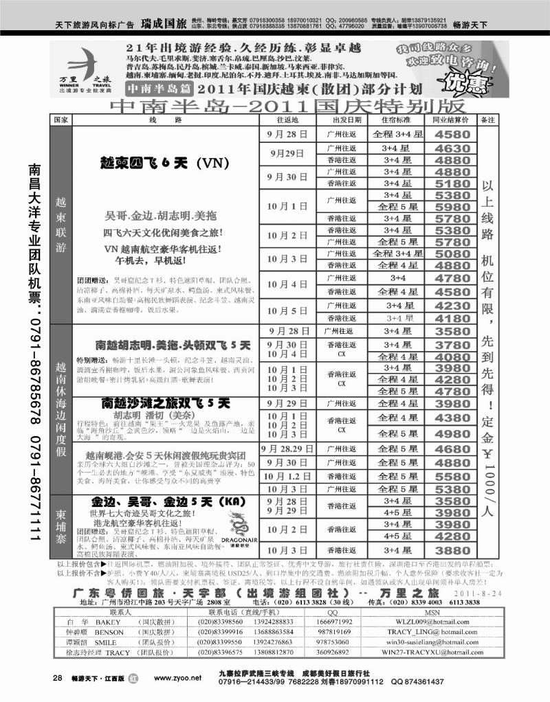 万里之旅3