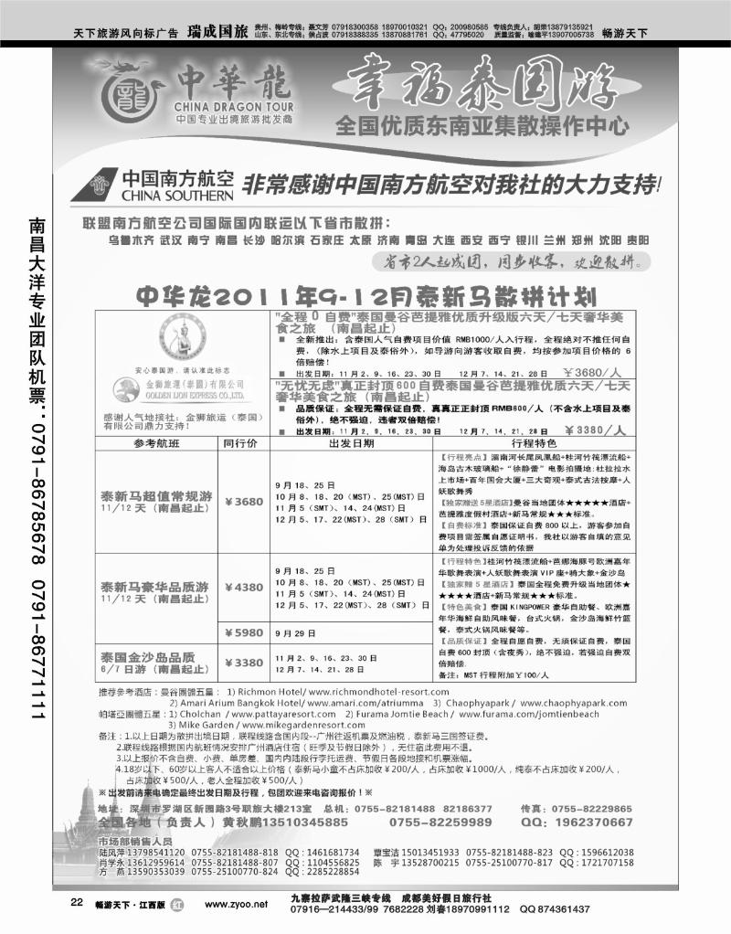 中华龙