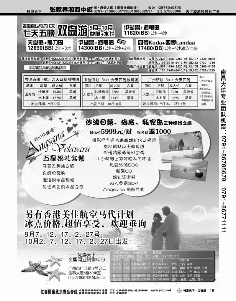 优游天下2