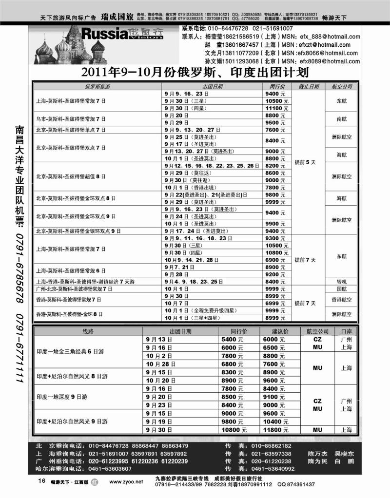 俄风行1