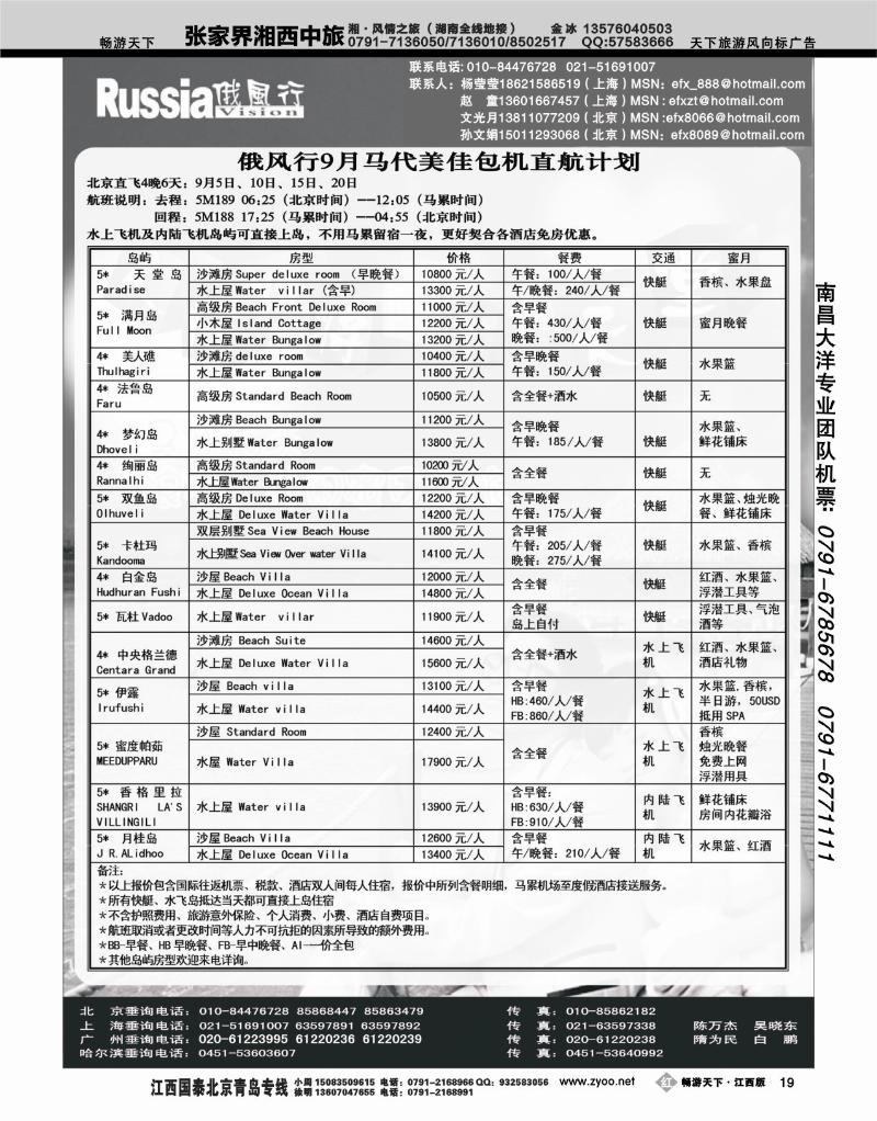 俄风行4