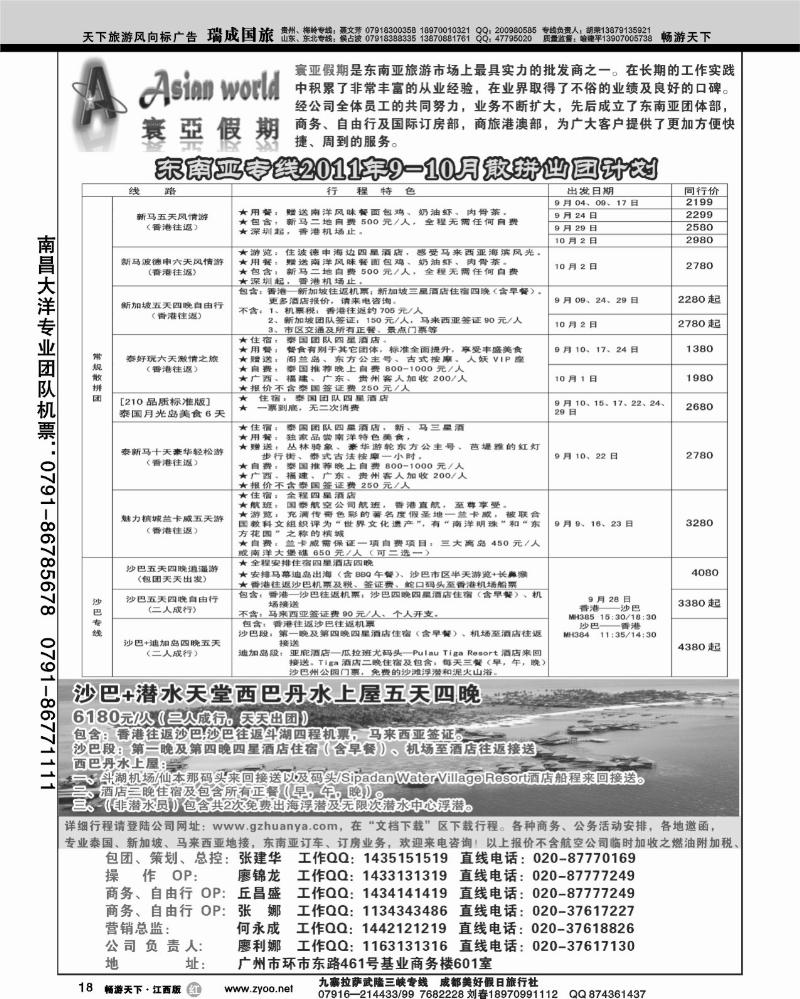 寰亚假期