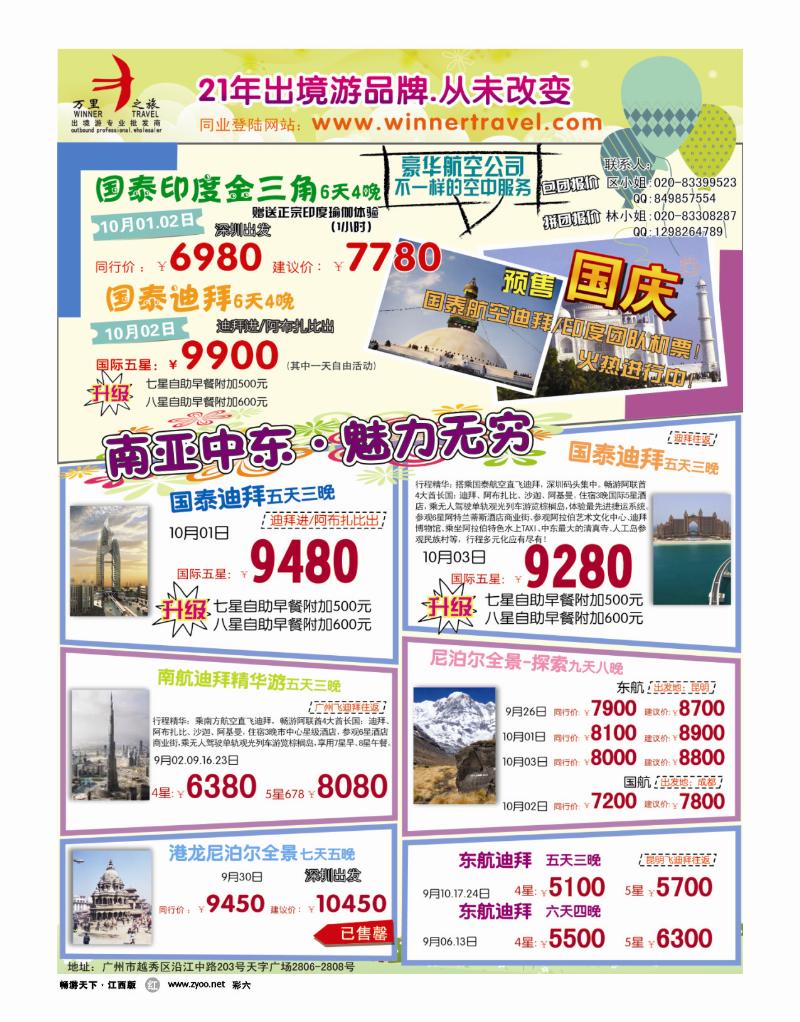 彩六-万里之旅1