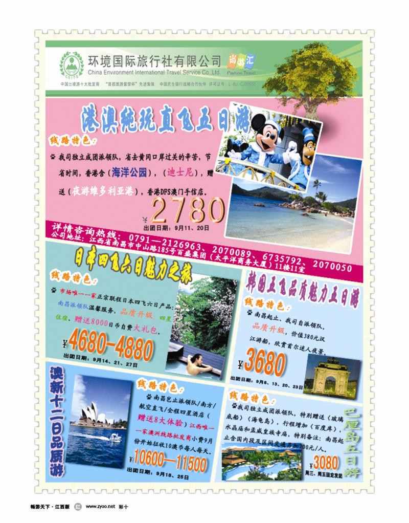 彩十-中国环境国际旅行社