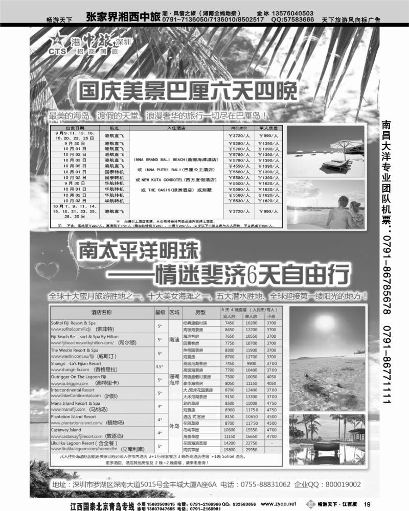 招商国旅