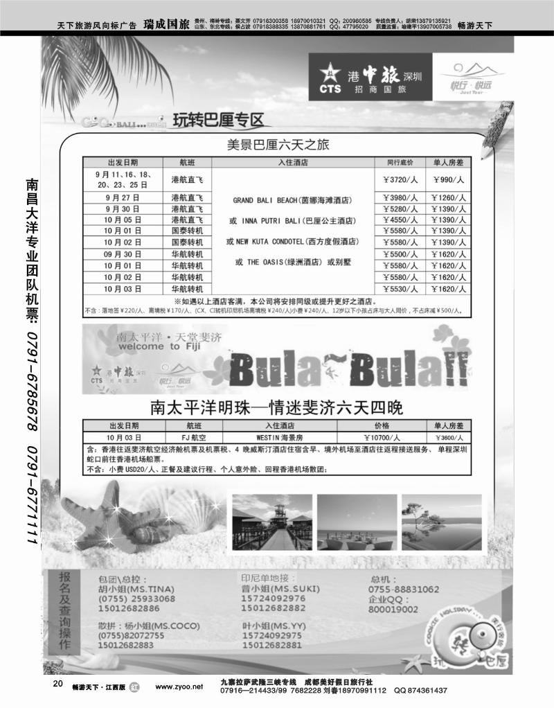 招商旅游