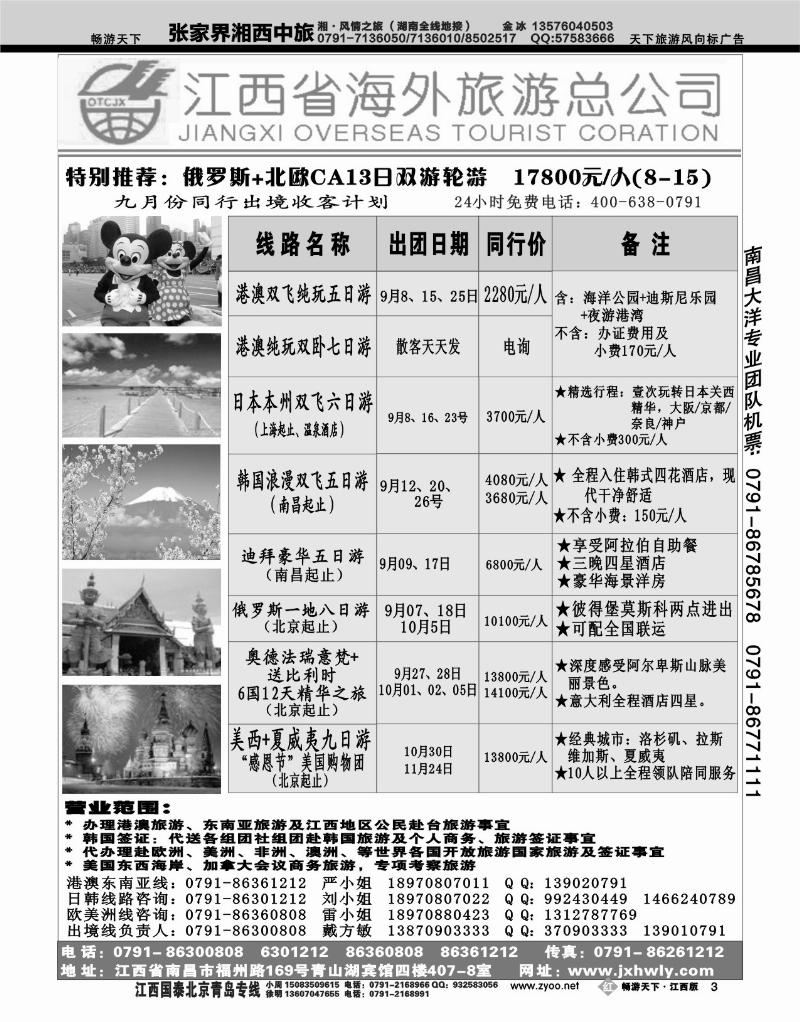 江西省海外旅游总公司
