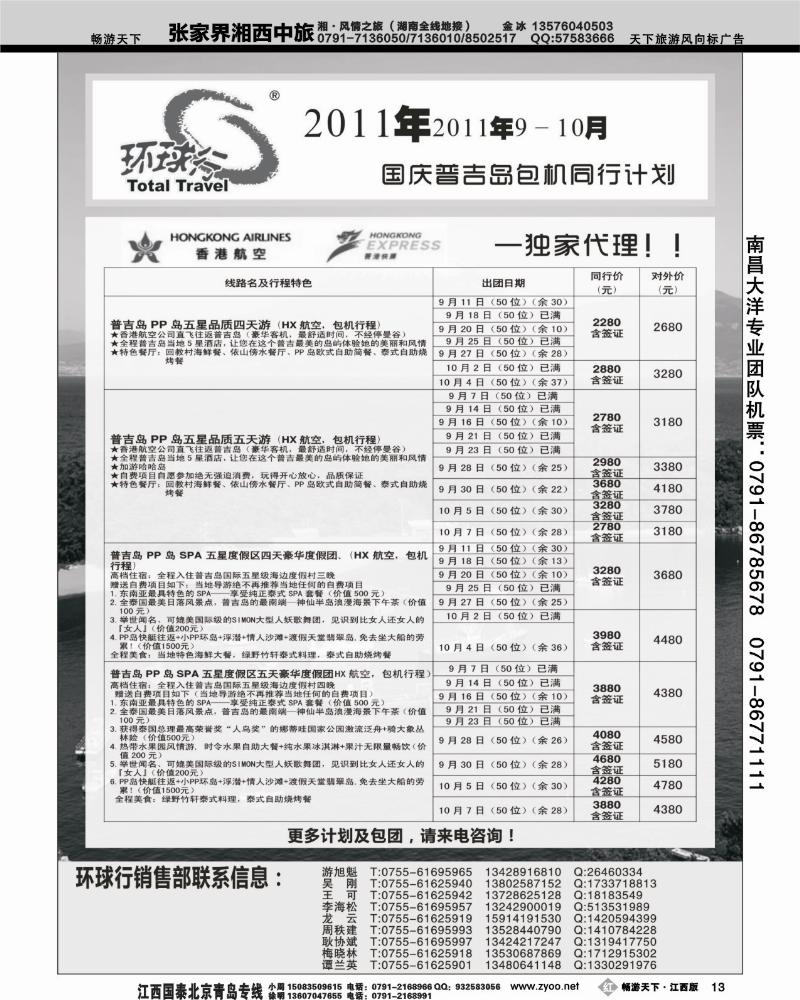 环球行