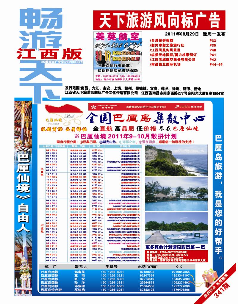 红版封面-刊头-美英航空