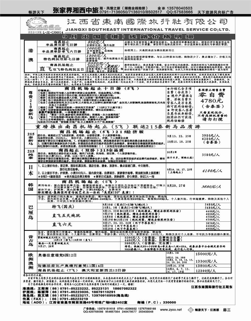 红版扉3-江西东南国际旅行社