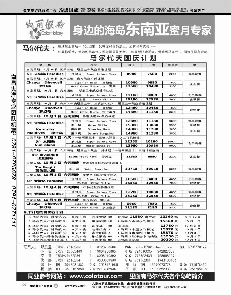 绚丽假期2